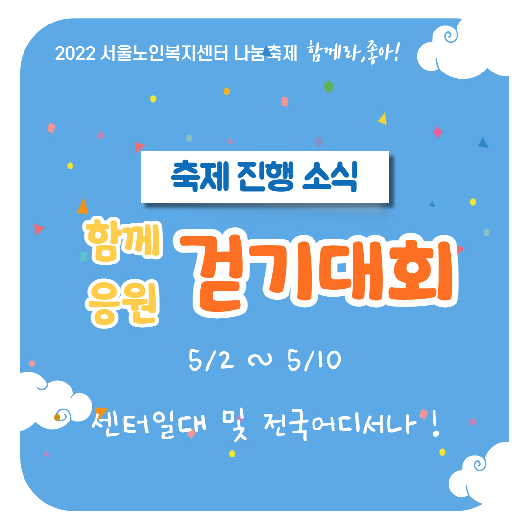사본 -나눔축제 소식공유(걷기대회]-001.jpg